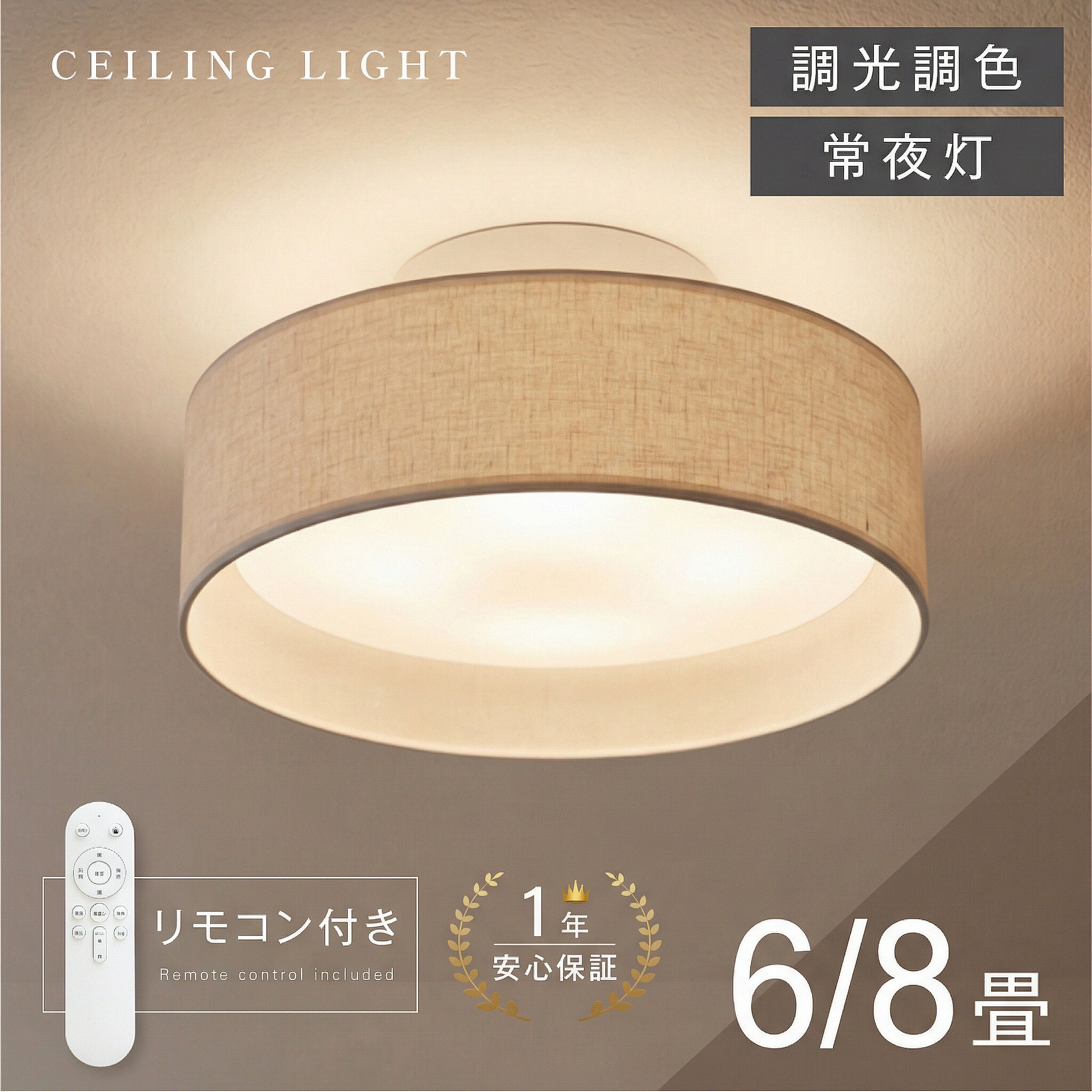 シーリングライト led おしゃれ 照明 電気 6畳 8畳 LEDシーリングライト リモコン 北欧 明るい 調光 調色 ライト リビング 子供部屋 寝室 和室 洋室 インテリア カフェ リビング用 カフェ風 かわいい ex-b01007