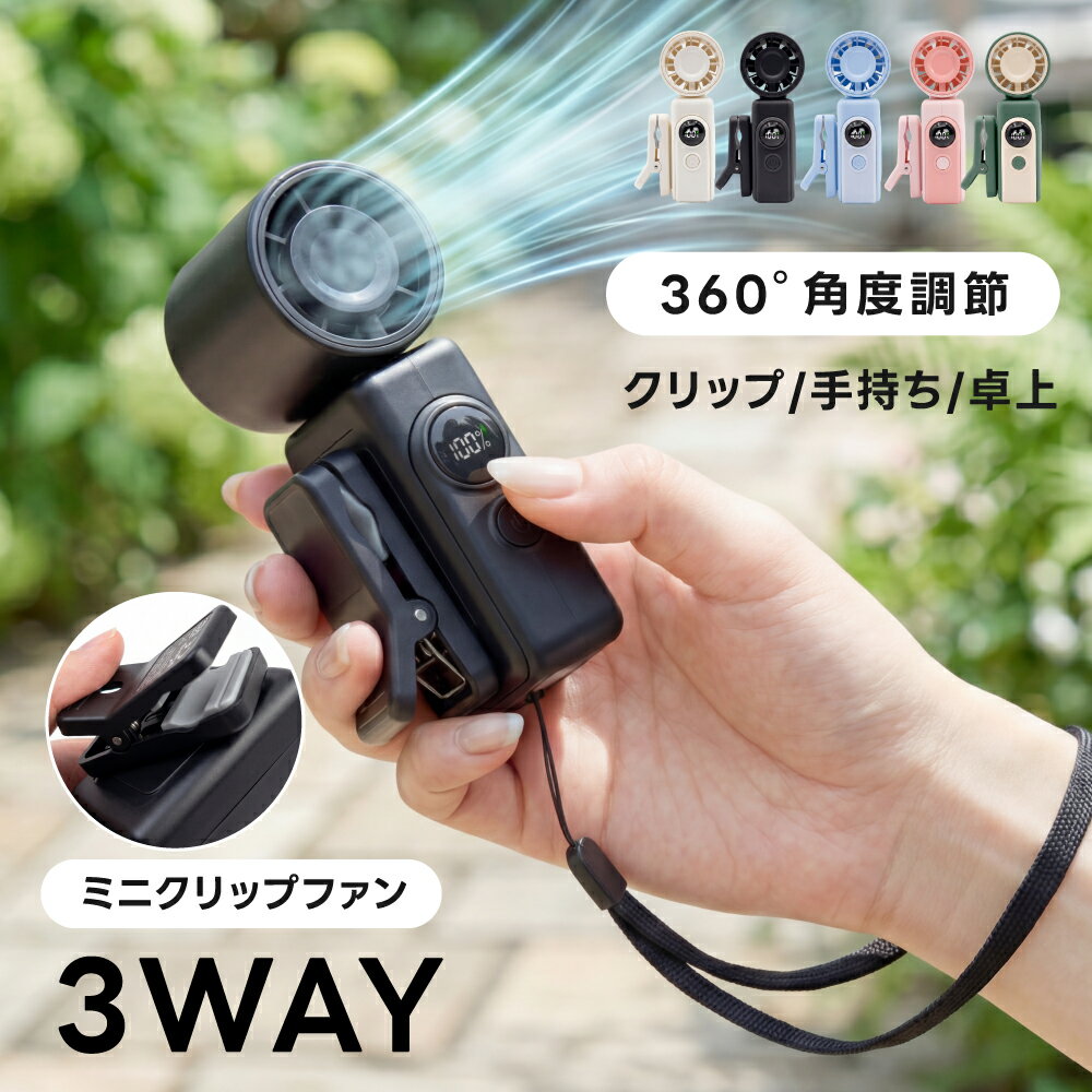 ハンディファン クリップ 日傘 クリップ式 ミニ扇風機 ハンディ ジェットファン 20...