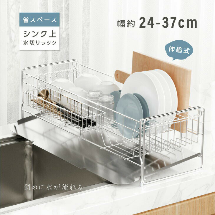 水切り 水切りラック 調整可能 ステンレス 水切りかご 大容量 水切りカゴ シンク上 横置 流れる キッチン キッチン用品 台所収納 キッチン収納 収納 箸置き付き キッチンラック 省スペース 組み立て f-00016