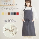 エプロン おしゃれ 北欧 保育士 かわいい ワンピース カフェエプロン レディース メンズ ロング 黒 料理 家事 f-00019