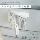 ふきん掛け マグネット 薄型 収納 布巾掛け キッチン タオル掛け ふきん 3連 ふきん干し タオル 左右兼用 落下防止 キッチンクロス 干す タオルハンガー ...