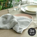【3枚セット】 キッチンクロス 吸水 速乾 レンジ ふきん マイクロファイバー タオル 台拭き コンロ 食器 汚れ 掃除 キッチン用品 2色 f-00088