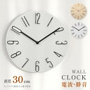 電波時計 壁掛け時計 静音 連続秒針 軽量 薄型 デザイン時計 大きめサイズ 見やすい文字盤 北欧 ナチュラル モダン シンプル おしゃれ インテリア時計 オフ...
