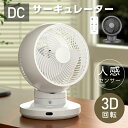 3D首振り サーキュレーター 人感センサー dcモーター 12段階風量調節 パワフル送風 扇風機 3D送風 冷房 暖房 空気循環 換気 梅雨 衣類乾燥 省エネ ...