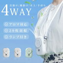 1台4役 多機能 扇風機 腰掛け扇風機 ファン 首かけ ネックファン 腰掛 腰かけ 手持ち 卓上 2000mAh 充電式 携帯扇風機 コンパクト パワフル送風 ...