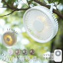 卓上扇風機 壁掛け 吊り下げ 扇風機 マグネットリモコン付き LED照明機能付き 1台3役 サーキュレーター USB充電 風量3段階 パワフル送風 ミニファン ...