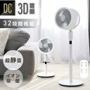 リビング扇風機 サーキュレーター dcモーター 高さ2段階調節 32段階風量調節 左右90°自動首振り イオン除菌 空気清浄 入切タイマー付き 静音モード搭載 ...