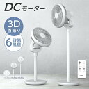 扇風機 USB給電式 サーキュレーター DCモーター 1台3役 リビング扇風機 省エネ 高さ調節可能 6段階風量調節 上下左右首振り 静音 微風 パワフル送風 ...