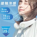 ネッククーラー 冷却 冷却プレート付 首掛け扇風機 首かけ扇風機 ネックファン 首掛けファン 首掛けエアコン ポータブルファン 軽量 羽根なし 携帯クーラー 熱...