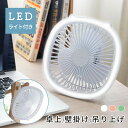 卓上扇風機 LED照明機能付き 扇風機 持ち運び 小型 コンパクト サーキュレーター USB充電 風量3段階調節 ミニファン 吊り下げ 大風量 静音 熱中症対策...