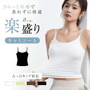 ブラトップ カップ付き ブラ紐隠しインナー タンクトップ レディース キャミソール インナー 胸元カバー チラ見え防止 重ね着 ノンワイヤー ズレ防止 脇高 シ...