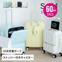 【60%OFF クーポン利用で6392円】前開き スーツケース USBポート付き キャリーケース Sサイズ キャリーバッグ 5カラー選ぶ フロントオープン 1-...
