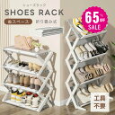 【65%OFF クーポン利用で1495円】 シューズラック スリム 折りたたみ 3段 4段 伸縮 大容量 おしゃれ 靴置き 玄関 薄型 斜め 靴収納ラック 完成...