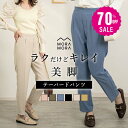 【70%OFF クーポン利用で1167円】テーパードパンツ レディース 美シルエット 脚長 美脚 きれいめ シンプル ウエストゴム カジュアル パンツ スーツ ビジネス パンツ フォーマル 通勤 OL 美脚パンツ 春 夏 秋 M/ moramora aw421002