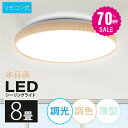 【70%OFFクーポン利用で3696円】「1年保証」シーリングライト led 照明 電気 8畳 LEDシーリングライト リモコン 木目 天然木 北欧 明るい 調光 調色 ライト リビング 子供部屋 寝室 和室 洋室 インテリア インテリア照明 b-00001