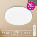【70%OFFクーポン利用で2214円】シーリングライト 33w led 照明 電気 8畳 LEDシーリングライト リモコン ホワイト 北欧 明るい 調光調色 ライト リビング 子供部屋 寝室 和室 洋室 インテリア インテリア照明 b-00004-wh