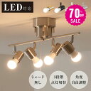 【70%OFFクーポン利用で3276円】シーリングライト 4灯 照明器具 照明 おしゃれ 北欧 電気 天井照明 シーリングスポットライト 間接照明 6畳 8畳 和室 寝室 リビング照明 ダイニング 食卓用 カフェ風 キッチン インテリア ペンダントライト LED電球対応