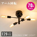 【70%OFFクーポン利用で3168円】シーリングライト おしゃれ 4灯 ライト リビング キッチン 8畳 12畳 照明 間接照明 北欧 スポットライト LED 対応 天井照明 スチール スポットライト 居間用 ダイニング用 食卓用 子供部屋 b-00010