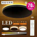 【70%OFFクーポン利用で3864円】シーリングライト led おしゃれ 間接光 照明 電気 8畳 常夜灯モード LEDシーリングライト リモコン ホワイト 北欧 明るい 調光 ライト リビング 子供部屋 寝室 和室 洋室 インテリア インテリア照明 b-00015