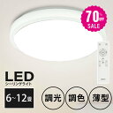 【70%OFFクーポン利用で3420円】「1年保証」シーリングライト led 照明 電気 8畳 LEDシーリングライト リモコン ホワイト 北欧 明るい 調光 調色 ライト リビング 子供部屋 寝室 和室 洋室 インテリア インテリア照明 b-00022