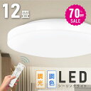 【70%OFFクーポン利用で4116円】シーリングライト led 照明 電気 12畳 LEDシーリングライト リモコン 北欧 明るい 調光 調色 ライト リビング 子供部屋 寝室 和室 洋室 インテリア インテリア照明 b-00029-40