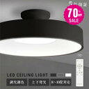 【70%OFFクーポン利用で4494円】【ランキング1位】シーリングライト led おしゃれ 照明 電気 8畳 LEDシーリングライト リモコン 北欧 明るい 調光 調色 ライト リビング 子供部屋 寝室 和室 洋室 インテリア インテリア照明 カフェ リビング用 b-00032