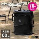 【70%OFF クーポン利用で2899円】 South Light トラッシュボックス ポップアップ キャンプ用ゴミ箱 60L 折りたたみ ゴミ箱 ボックス 蓋付き バッグ 収納ボックス 薪入れ ダストボックス d-00003