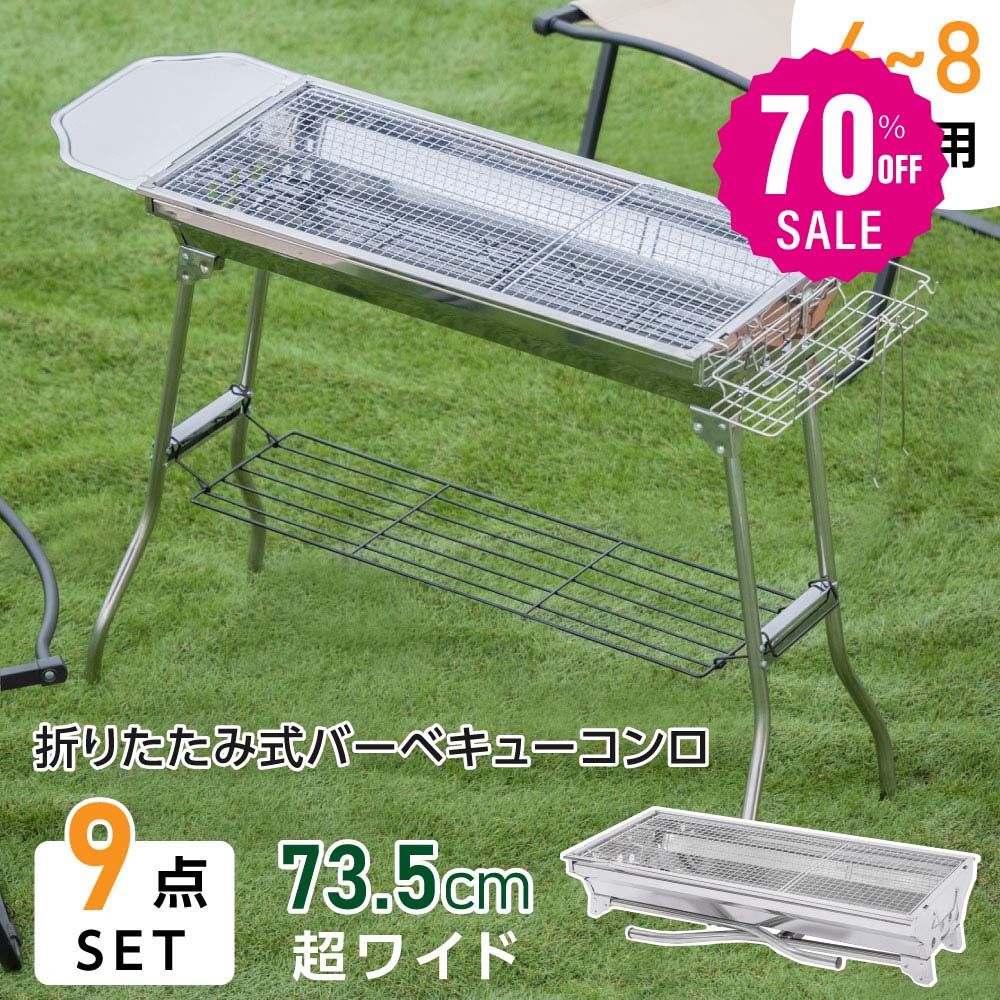 【70%OFF クーポン利用で3722円】South Light バーベキューコンロ 大型 折りたたみ式 幅 73.5cm コンパクト 軽量 持ち運び 便利 大人数 BBQコンロ バーベキューグリル BBQグリル コンロ グリル キャンプ用品 アウトドア レジャー 焼肉 料理 d-00010のサムネイル