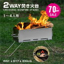 【70%OFF クーポン利用で5534円】焚火台 1台2役 オリジナル 1~4人用 耐熱 持ち運び便利 軽量設計 焚き火台 バーベキューコンロ BBQ 薪 ソロ キャンプ アウトドア SouthLight コンパクト 簡単組立 初心者 持ち運び 携行便利 収納袋付属 d-00019