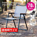 【70%OFF クーポン利用で2700円】 South Light アウトドアチェア 折りたたみ椅子 チェア 木目 ローチェア キャンプ イス アウトドア チェアー 折りたたみ 背もたれ付 バーベキュー ファミリー 初心者 BBQ 公園 運動会 レジャー 屋外 室内 d-00030