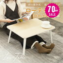 【70%OFF クーポン利用で2650円】折りたたみ テーブル 折り畳み コンパクト 長方形 ローテーブル センターテーブル 木製 おしゃれ シンプル 北欧 四角型 ミニテーブル 和風 インテリア 一人暮らし 子供部屋 f-00017