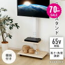 【70%OFF クーポン利用で3745円】 テレビスタンド TVスタンド 棚板付き/なし選択可能 壁掛け 32〜 65インチ対応 キャスター付き 壁寄せ テレビ...