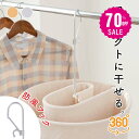 【70%OFF クーポン利用で1794円】シーツハンガー 折りたたみ式 洗濯ハンガー 干す くるくる ハンガー タオルケット 物干しハンガー 布団 バスタオル ...