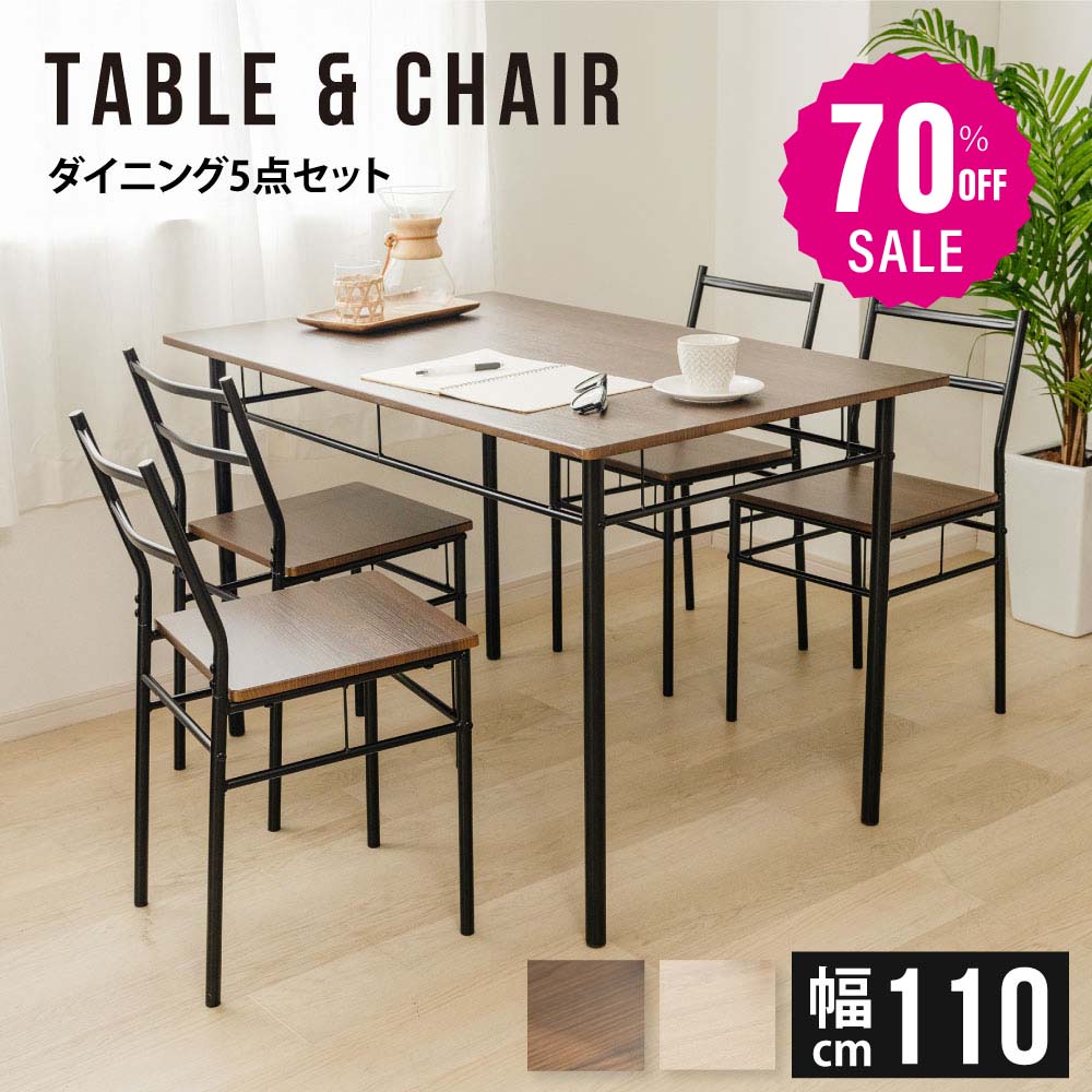 ダイニングテーブルセット 5点 セット 4人 ダイニングチェア 4脚セット ダイニングセット 北欧 家具 チェア 4人掛け 食卓テーブル おしゃれ シンプル テーブル 食卓 木目調 インテリア 一人暮らし 送料無料 f-00067のサムネイル