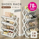 【70%OFF クーポン利用で1794円】シューズラック スリム 折りたたみ 3段 4段 伸縮 大容量 おしゃれ 靴置き 玄関 薄型 斜め 靴収納ラック 完成品 シューズ 靴ラック 省スペース 折畳式 コンパクト 通気性 玄関収納 ラック 靴棚 下駄箱 靴収納 f-00082