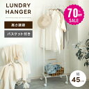 【70%OFF クーポン利用で5967円】バスケット付きハンガーラック 4段階 組立簡単 ハンガーラック スリム 幅45cm 棚付き シンプル コートハンガー おしゃれ 収納 コート掛け キャスター付き 玄関収納 省スペース 寝室 リビング 収納 バッグ f-00092