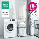 【70%OFF クーポン利用で4980円】バスケット付きハンガーラック バスケット 組立簡単 ハンガーラック スリム 幅45cm バスケット付き シンプル コートハンガー おしゃれ 収納 コート掛け キャスター付き 玄関収納 省スペース 寝室 多機能 大容量 f-00114