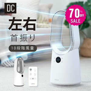 【70%OFF クーポン利用で6855円】即納☆タワーファン 扇風機 羽なし DCモーター 静音 スリム サーキュレーター 10段階風量調節 3D送風 空気循環 首振り リモコン 衣類乾燥 節電 おしゃれ 湿気対策