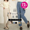【73%OFF クーポン利用で1050円】テーパードパンツ レディース 美シルエット 脚長 美脚 きれいめ シンプル ウエストゴム カジュアル パンツ スーツ ビジネス パンツ フォーマル 通勤 OL 美脚パンツ 春 夏 秋 M/ moramora aw421002