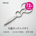 【73%OFFクーポン利用で994円】キッチンバサミ はさみ 食洗器対応 分解して洗える 鋭い切れ味 キッチンはさみ ステンレス製 栓抜き 蓋開け 缶開け 多機...