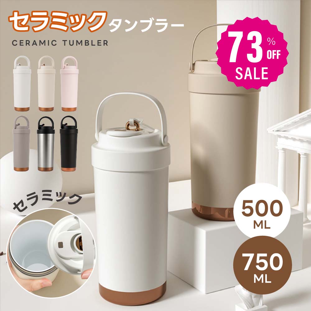 【73%OFFクーポン利用で1615円】タンブラー 3way ストロー付き 保温 保冷 蓋付き 持ち運び トラベルタンブラー 水筒 500ml 750ml おし...