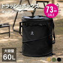 【73%OFF クーポン利用で2609円】 South Light トラッシュボックス ポップアップ キャンプ用ゴミ箱 60L 折りたたみ ゴミ箱 ボックス 蓋付き バッグ 収納ボックス 薪入れ ダストボックス d-00003