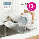 【73%OFFクーポン利用で3475円】水切り 水切りラック 調整可能 ステンレス 水切りかご 大容量 水切りカゴ シンク上 横置 流れる キッチン キッチン用...