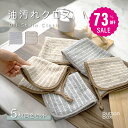 【73%OFFクーポン利用で805円】キッチンクロス 油汚れクロス レンジ ふきん マイクロファイバー タオル 台拭き コンロ 食器 汚れ 掃除 キッチン用品 ...