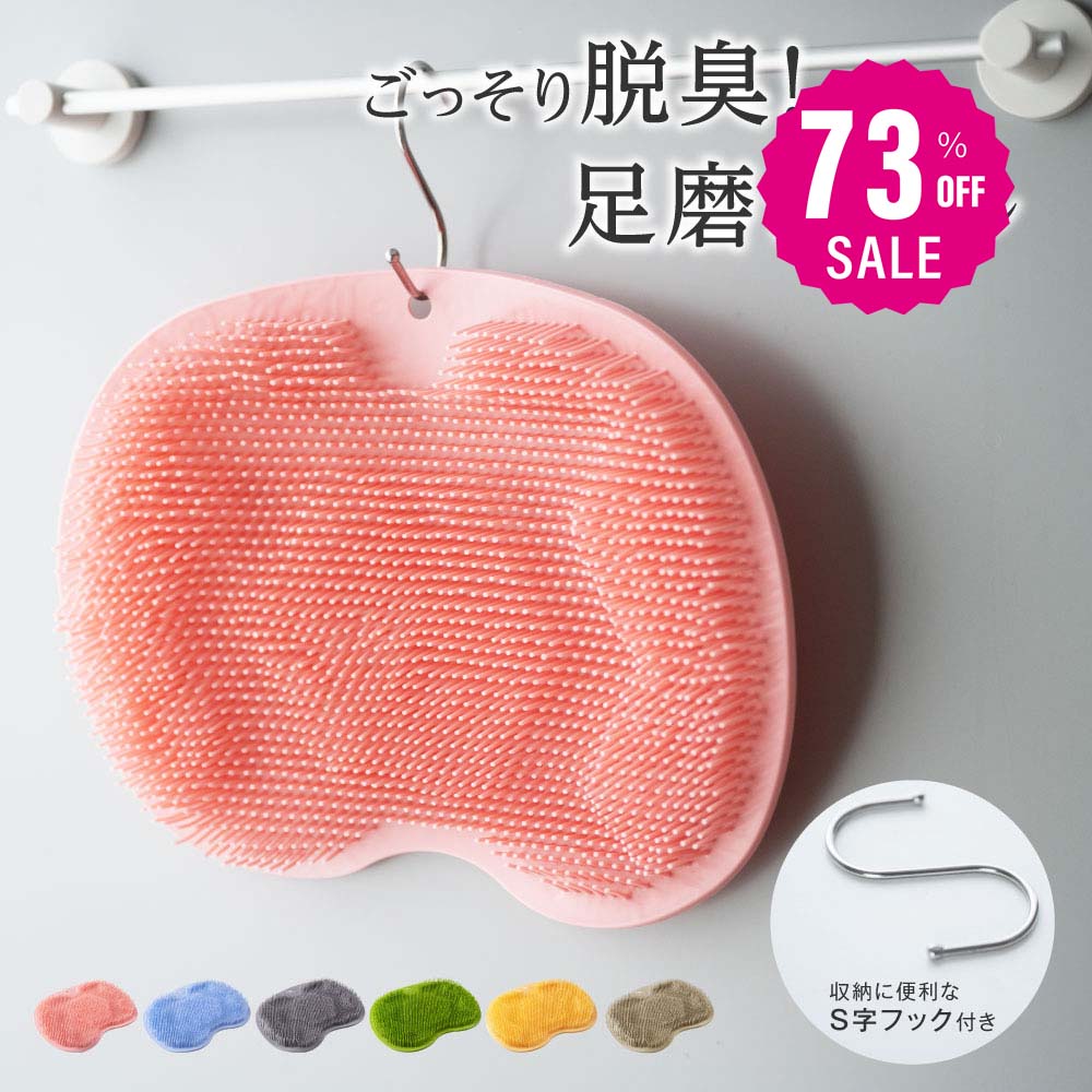 【73%OFFクーポン利用で891円】フットブラシ 足臭バスター 足洗マット 抗菌 やわらかい 足裏 ...