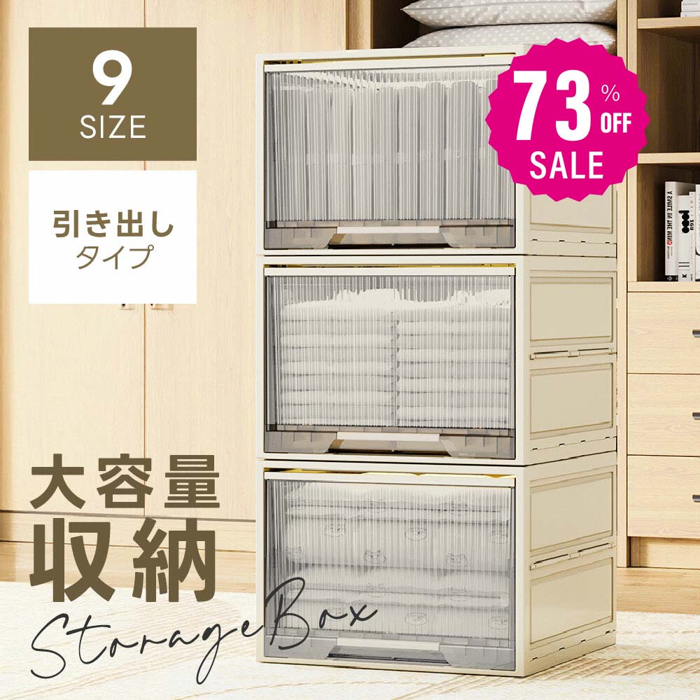 【73%OFFクーポン利用で2155円】収納ボックス 引き出し 折畳み 収納ケース 幅40/45/5 ...