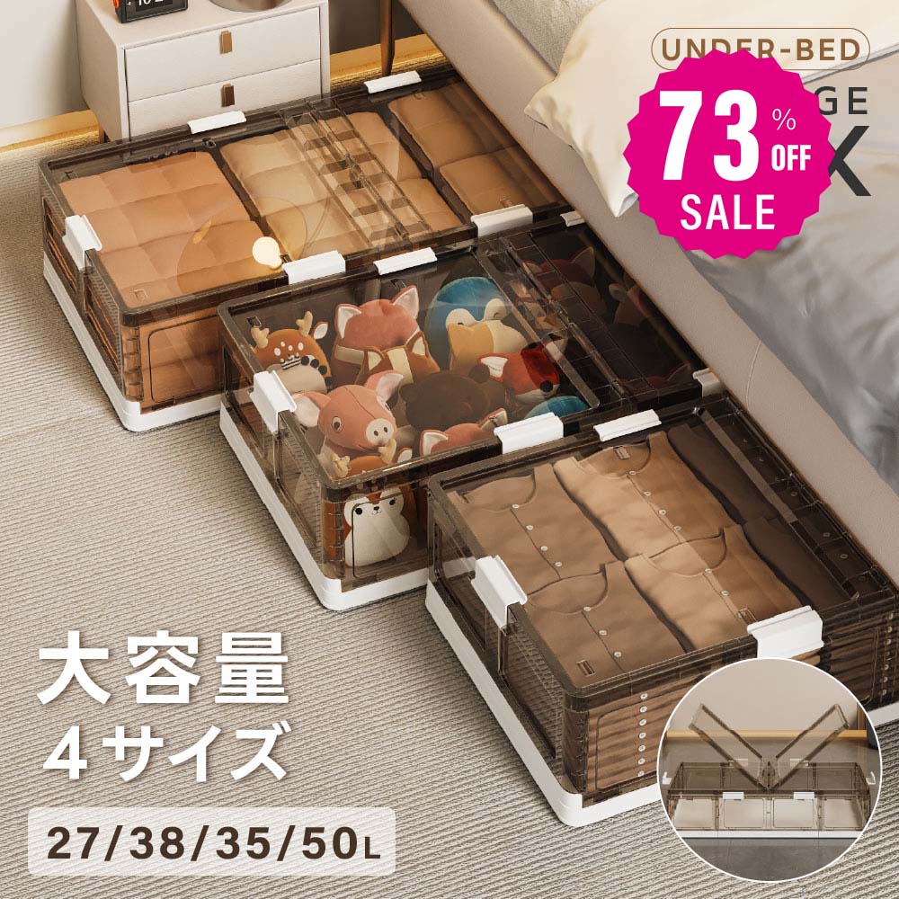 【73%OFFクーポン利用で2425円】ベッド下ストレージコンテナ 収納ボックス 折畳み キャスター ...