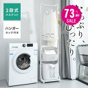 【73%OFF クーポン利用で4482円】バスケット付きハンガーラック バスケット 組立簡単 ハンガーラック スリム 幅45cm バスケット付き シンプル コートハンガー おしゃれ 収納 コート掛け キャスター付き 玄関収納 省スペース 寝室 多機能 大容量 f-00114