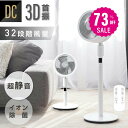 【73%OFF クーポン利用で7474円】リビング扇風機 サーキュレーター dcモーター 高さ2段階調節 32段階風量調節 左右90°自動首振り イオン除菌 空気清浄 入切タイマー付き 静音モード搭載 自動タイマー 省エネ 節電 i-00017