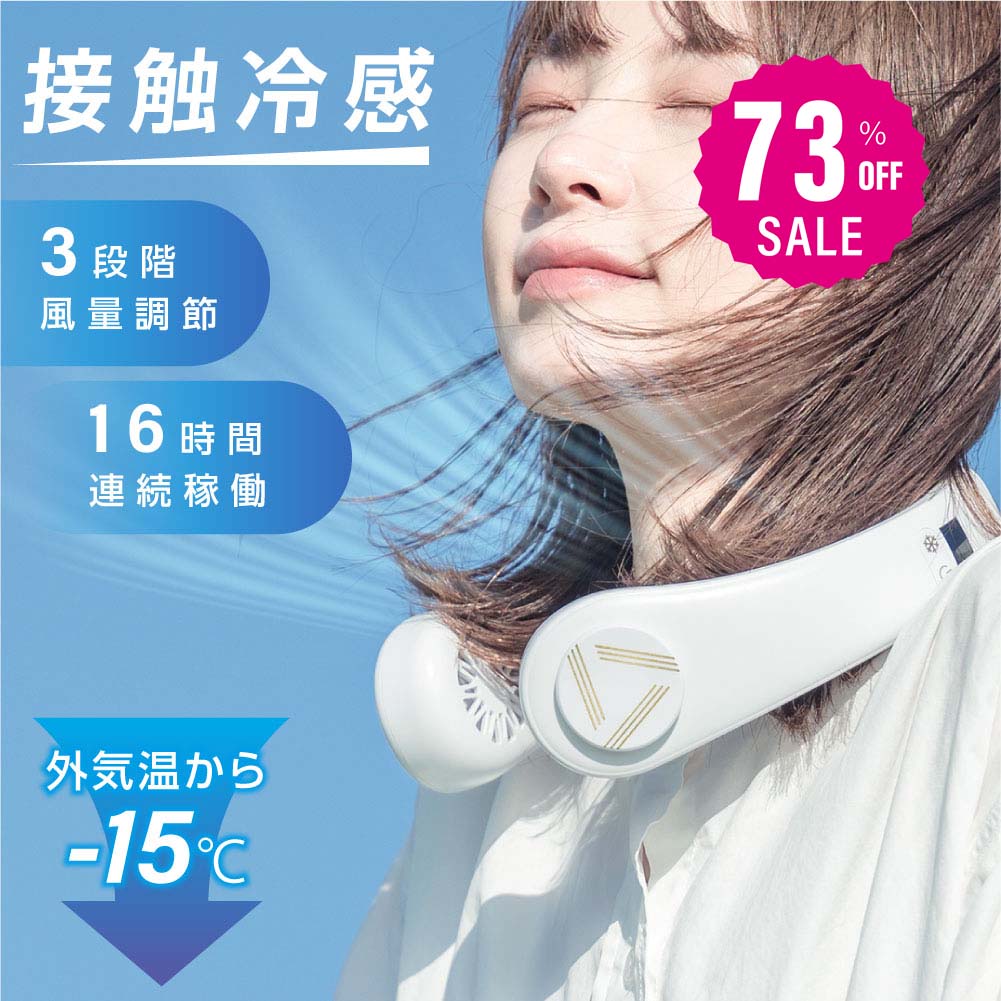 【73%OFF クーポン利用で2641円】ネッククーラー 冷却 冷却プレート付 首掛け扇風機 首かけ扇風機 ネックファン 首掛けファン 首掛けエアコン ポータブルファン 軽量 羽根なし 携帯クーラー 熱中症対策 暑さ対策 便利グッズ i-00024のサムネイル